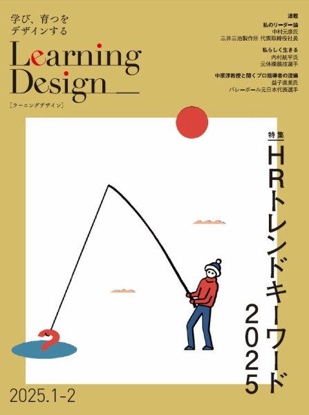 Learning Design（ラーニングデザイン） 2025年1月号 (発売日2025年01月07日) 表紙