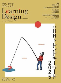Learning Design（ラーニングデザイン） 2025年1月号 (発売日2025年01月07日) 表紙