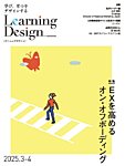 Learning Design（ラーニングデザイン） 2025年3月号の表紙