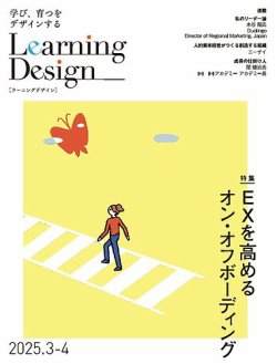Learning Design（ラーニングデザイン） 2025年3月号 (発売日2025年03月05日) 表紙