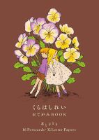くらはしれい おてがみBOOK　花と子ども 16Postcards・32Letter Papers 表紙