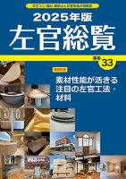 左官総覧 2025年版 (発売日2025年06月27日) 表紙