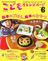 こどもオレンジページ｜定期購読 - 雑誌のFujisan