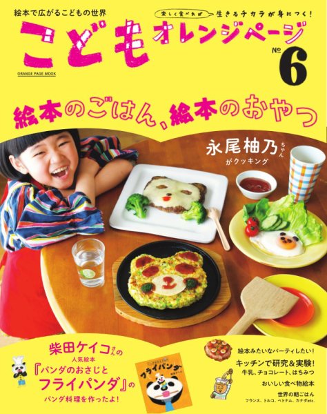 こどもオレンジページ No.6 (発売日2024年06月24日) 表紙