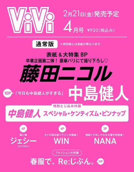ViVi(ヴィヴィ） 2025年4月号 (発売日2025年02月21日) 表紙