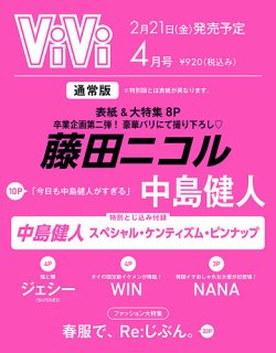 ViVi(ヴィヴィ） 2025年4月号 (発売日2025年02月21日) | 雑誌/定期購読