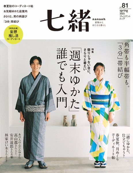 七緒（ななお） Vol.81 (発売日2025年03月07日) | 雑誌/電子書籍/定期