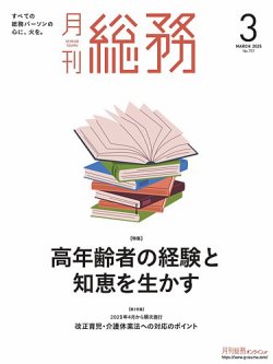 月刊総務 2025年3月号 (発売日2025年02月10日) 表紙