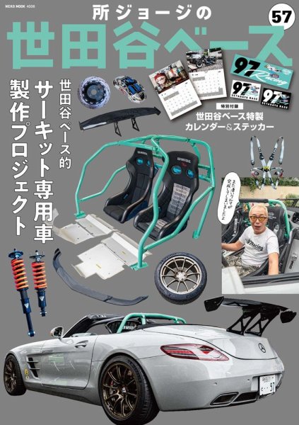 所ジョージの世田谷ベース vol.57 (発売日2024年11月26日) | 雑誌/電子