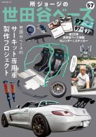 所ジョージの世田谷ベース vol.57 表紙