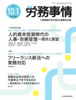 労務事情 2024.10.01号 表紙