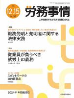 労務事情 2024.12.15号 表紙
