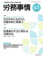 労務事情 2025.4.1号 (発売日2025年04月01日) 表紙