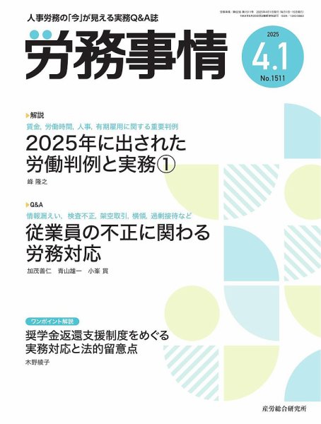 労務事情 2025.4.1号 (発売日2025年04月01日) 表紙