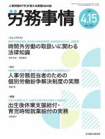 労務事情 表紙