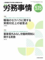 労務事情 2025.5.15号 表紙