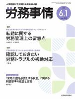 労務事情 2025.6.1号 表紙