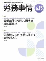 労務事情 2025.6.15号 表紙