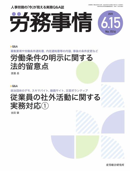 労務事情 2025.6.15号 (発売日2025年06月15日) 表紙