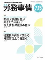 労務事情 2025.7.15号 (発売日2025年07月15日) 表紙