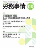 労務事情 2025.8月合併号 表紙