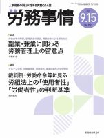 労務事情 2025.9.15号 表紙