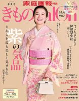 きものSalon 2025年春夏号 (発売日2025年03月01日) 表紙