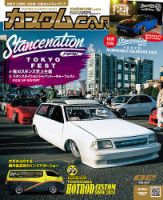 カスタムカー 2025年2月号 (発売日2024年12月27日) | 雑誌/定期購読の