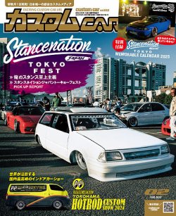 カスタムカー 2025年2月号 (発売日2024年12月27日) | 雑誌/定期購読の
