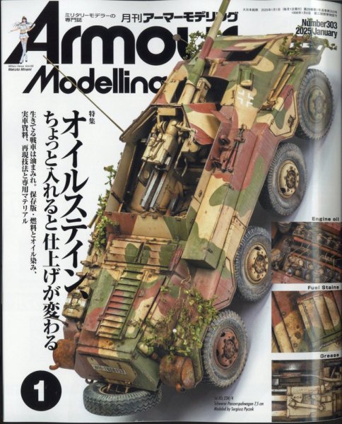 アーマーモデリング 2025年1月号 (発売日2024年12月13日) 表紙