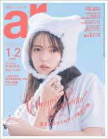 ar（アール） 2025年1月/2月合併号 (発売日2024年12月12日) | 雑誌