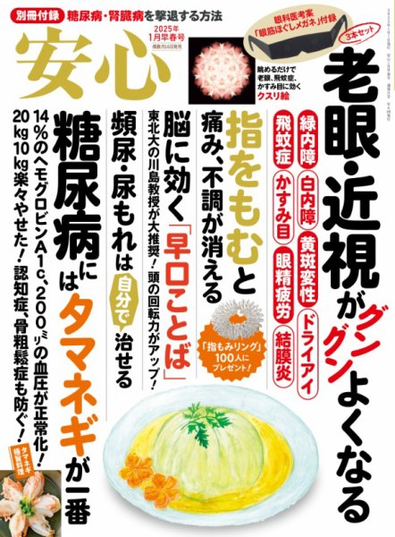 安心 2025年1月号 (発売日2024年12月16日) 表紙