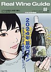 REAL WINE GUIDE（リアルワインガイド） 2025年1月号の表紙