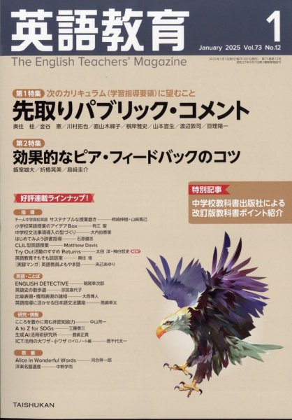 英語教育 2025年1月号 (発売日2024年12月13日) 表紙