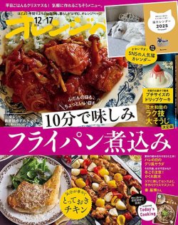 オレンジページ｜定期購読1%OFF - 雑誌のFujisan