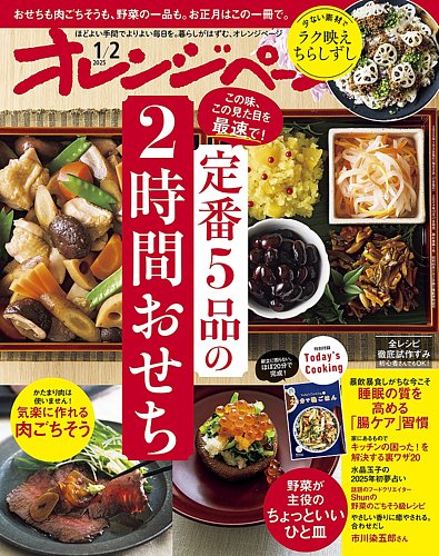 オレンジページ 2025年1月2日号 (発売日2024年12月17日) | 雑誌/電子