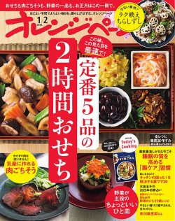 オレンジページ 2025年1月2日号 (発売日2024年12月17日) | 雑誌/電子
