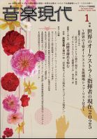 音楽現代のバックナンバー | 雑誌/定期購読の予約はFujisan