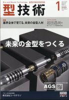 型技術のバックナンバー | 雑誌/定期購読の予約はFujisan