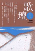 歌壇 2025年1月号 表紙