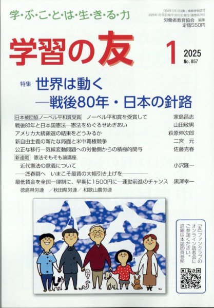 学習の友 2025年1月号 (発売日2024年12月17日) 表紙