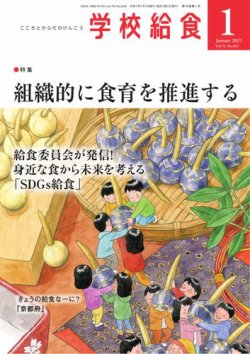 学校給食｜定期購読35%OFF - 雑誌のFujisan