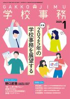 学校事務のバックナンバー | 雑誌/定期購読の予約はFujisan