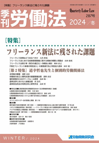 労働法 2024年12月号 (発売日2024年12月13日) 表紙