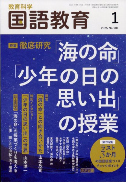 教育科学 国語教育 2025年1月号 (発売日2024年12月12日) 表紙