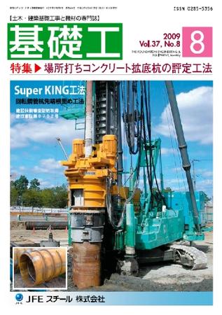 基礎工 8月号 (発売日2009年07月28日) | 雑誌/電子書籍/定期購読