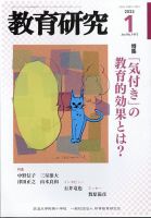 筑波大学附属小学校】教育研究 バックナンバー 144冊セット 初等
