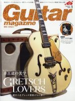 Guitar Magazine（ギターマガジン）の最新号【2025年1月号 (発売日2024年12月13日)】| 雑誌/定期購読の予約はFujisan