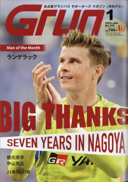 月刊 Grun（グラン） 2025年1月号 (発売日2024年12月12日) 表紙