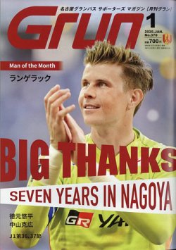 月刊 Grun（グラン） 2025年1月号 (発売日2024年12月12日) 表紙